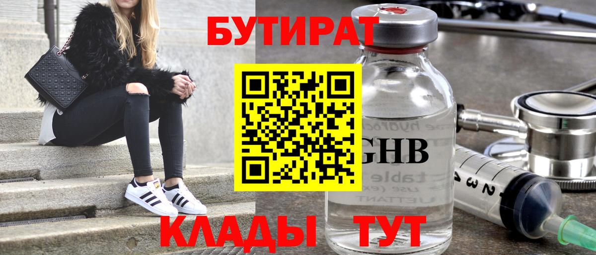 Бутират бутандиол Ухта