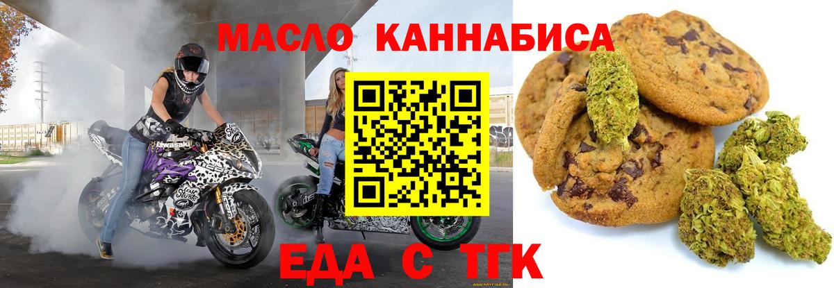 Еда ТГК конопля  Вход с VPN  Ухта 